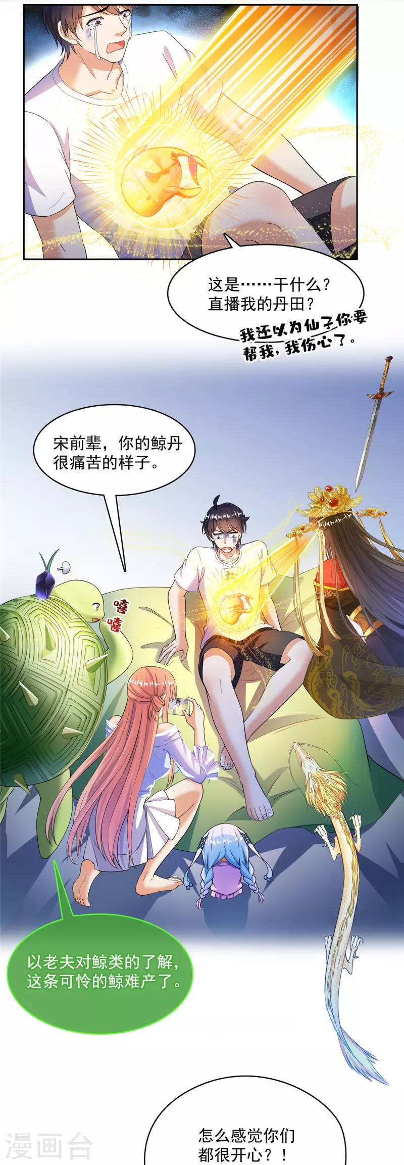 第461话 宋前辈生了一颗金丹24