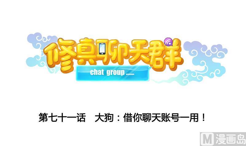 第71话 大狗：借你账号一用！65