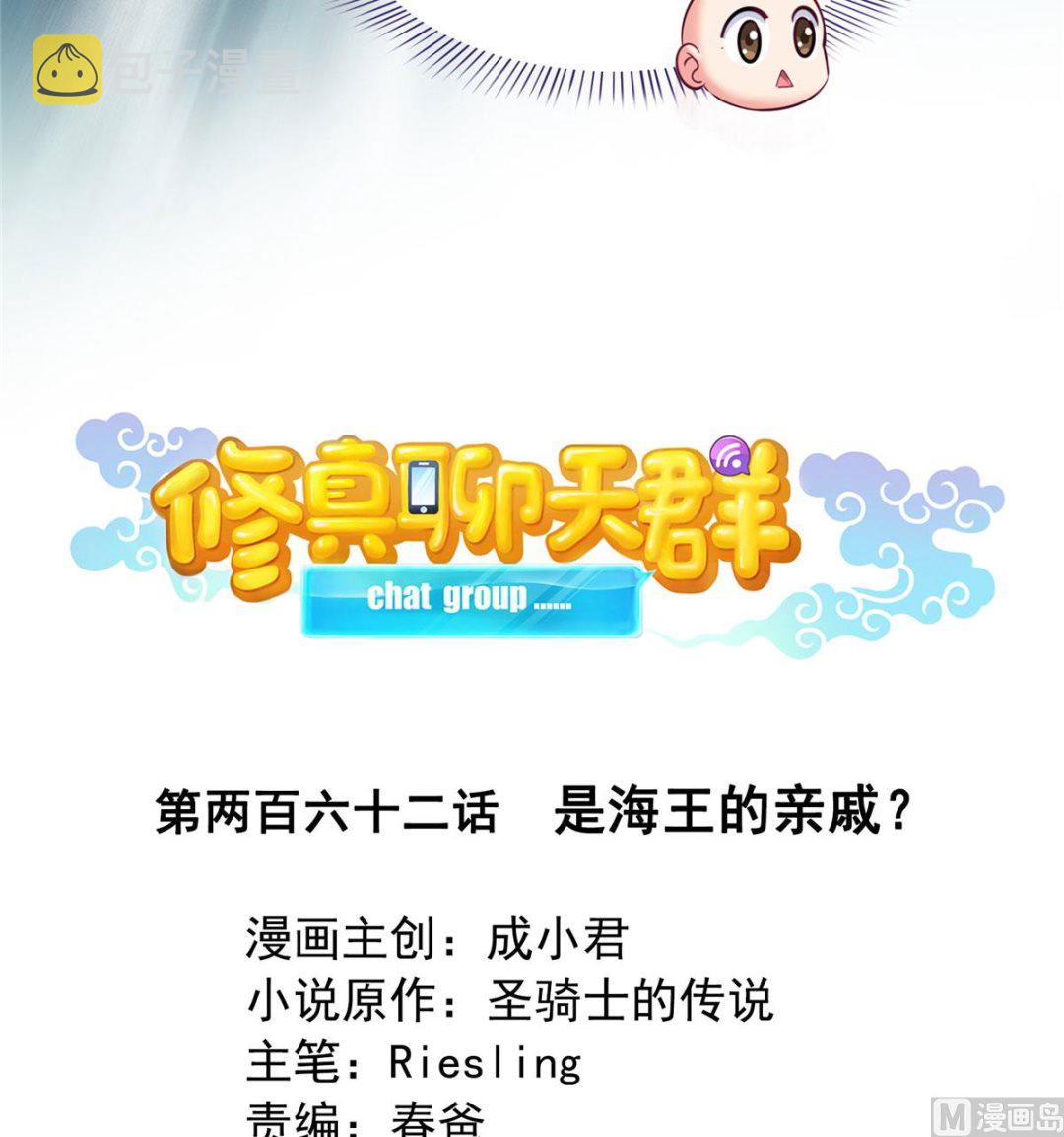 第262话 是海王的亲戚？24