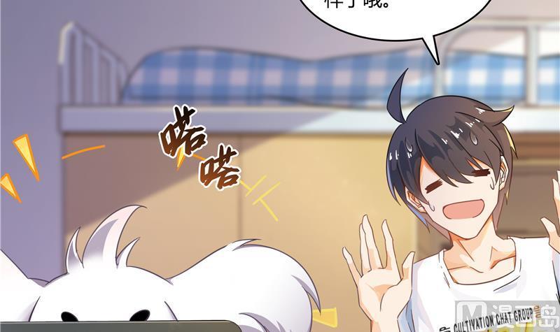 第71话 大狗：借你账号一用！62