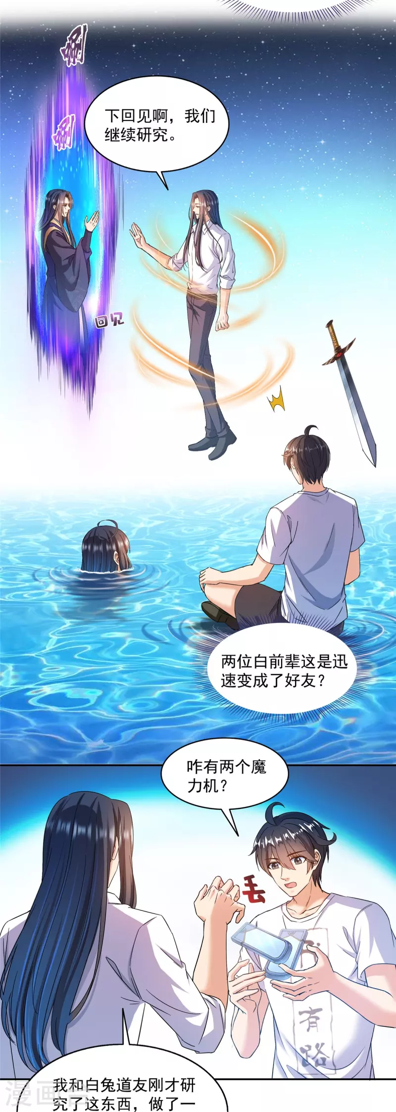 第502话一个葱娘≈4.5个宋书航21