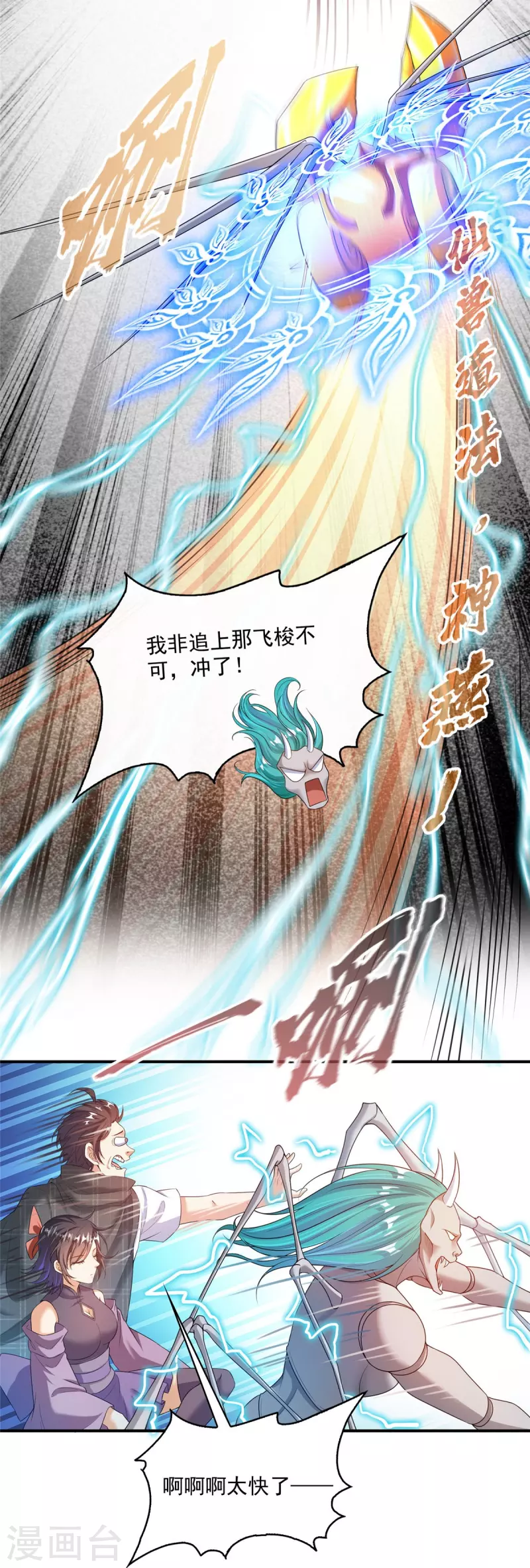 第487话挑衅的飞梭26