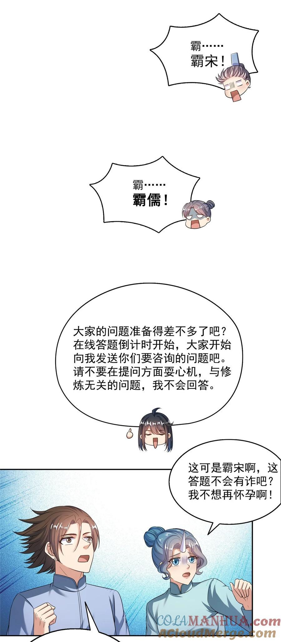 611 圣号——霸魔！30