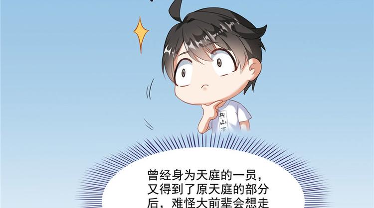 第198话 天庭的长生之道54