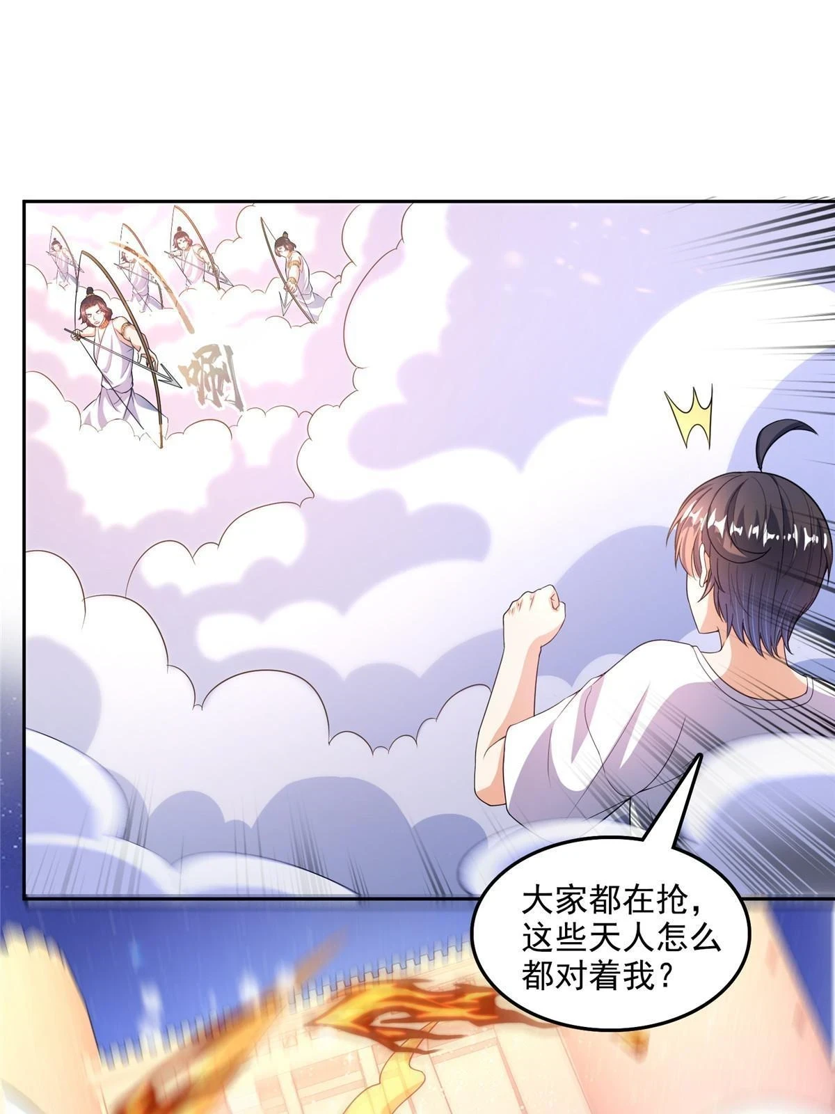 547 天罡出世26