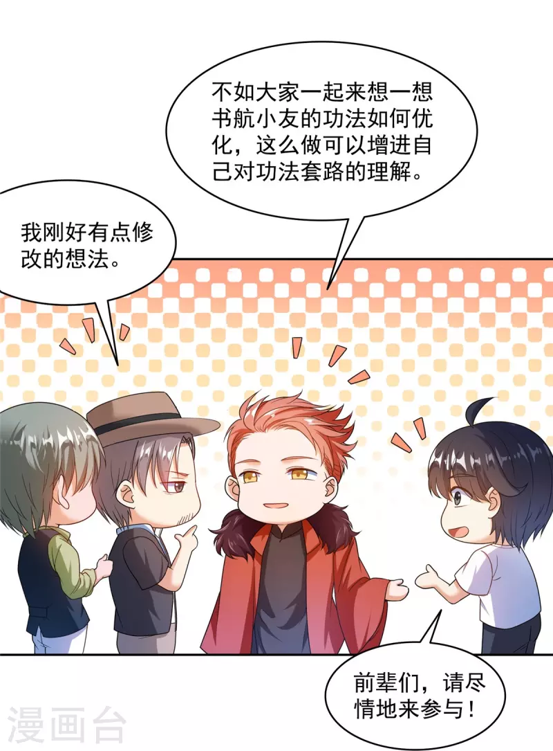 第476话 期待书航小友的下一次爆26