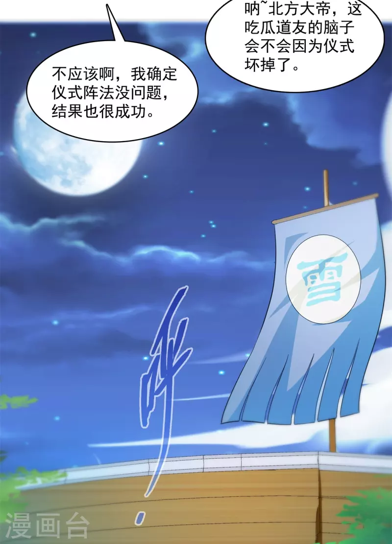 第405话 你的身体不要浪费了，交给我吧！33