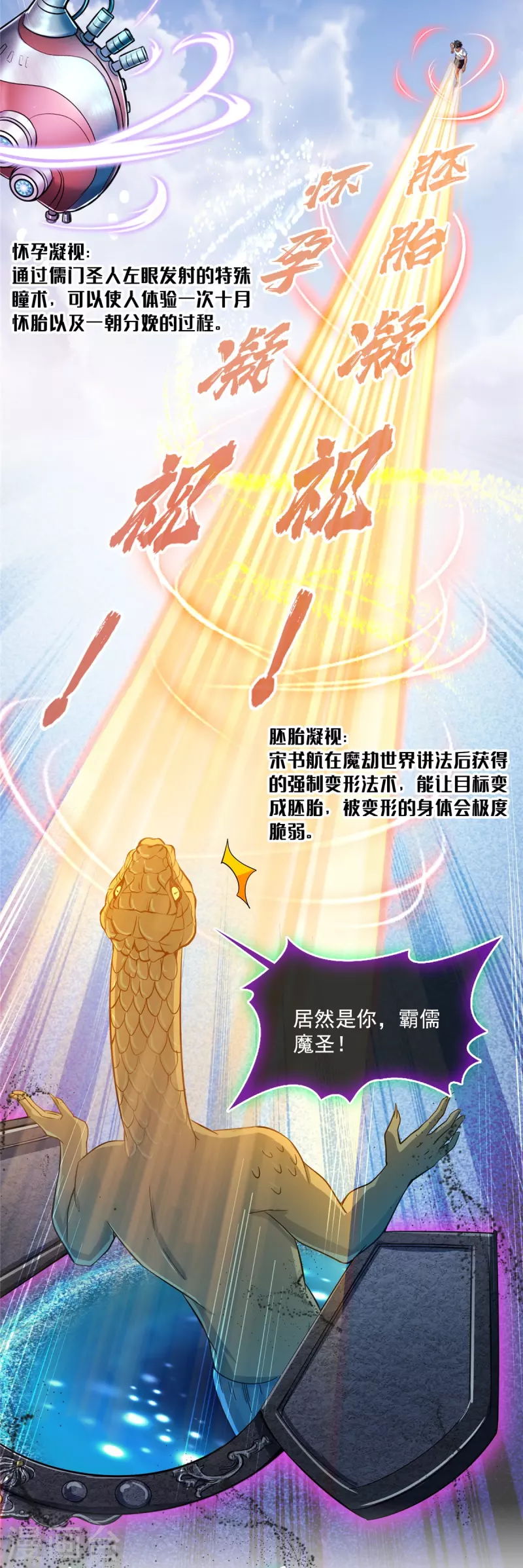 第464话 金丹构图，以心为笔13