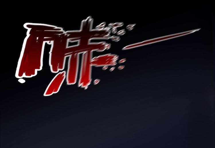第31话 我的觉悟，做给你看！9