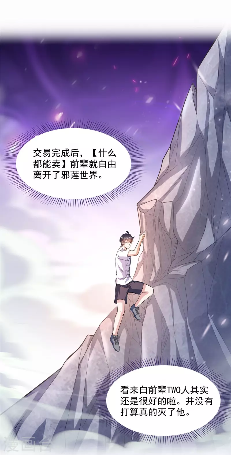 第501话白前辈是沙漠？2