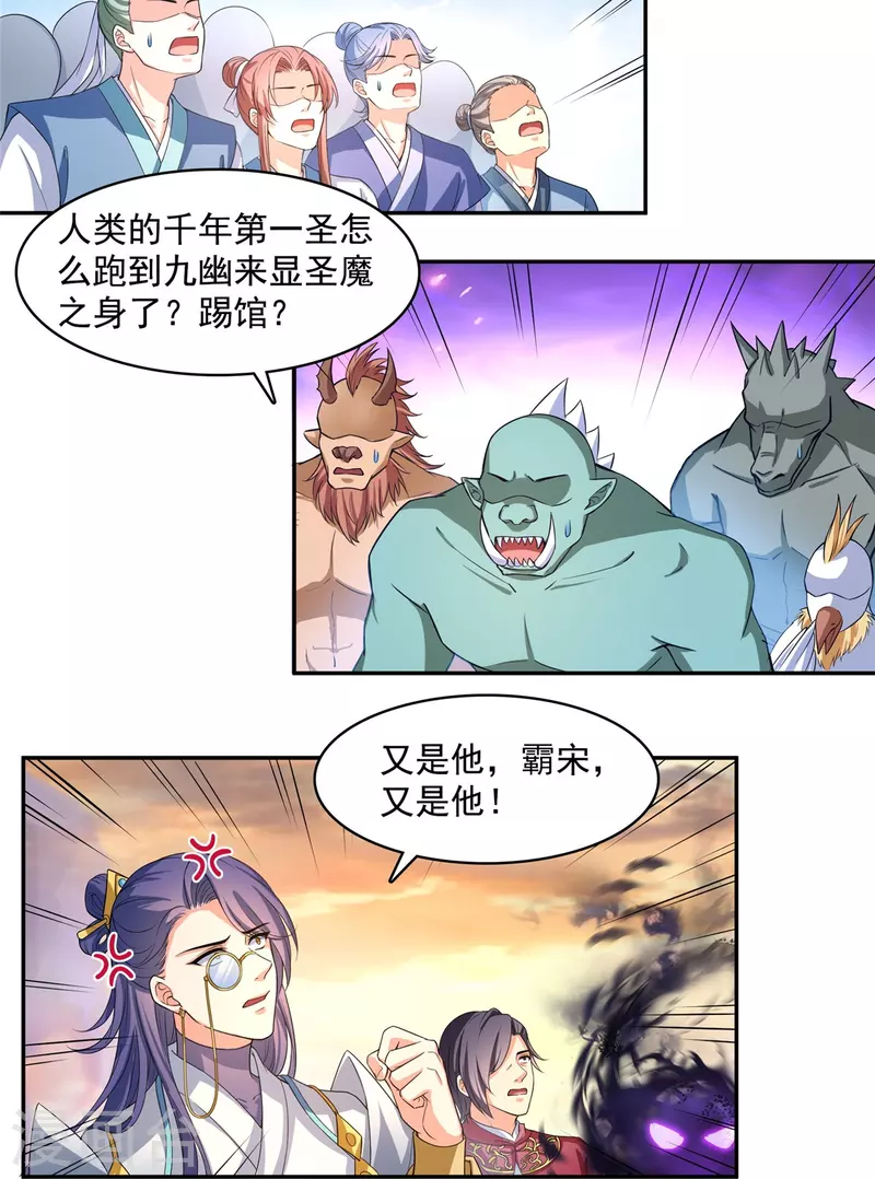 第449话 霸儒魔圣10