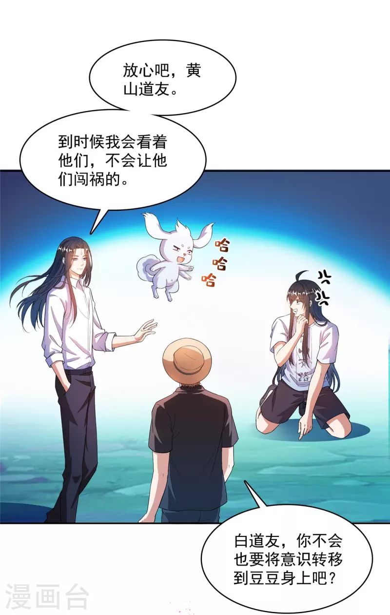第428话 抢亲！9