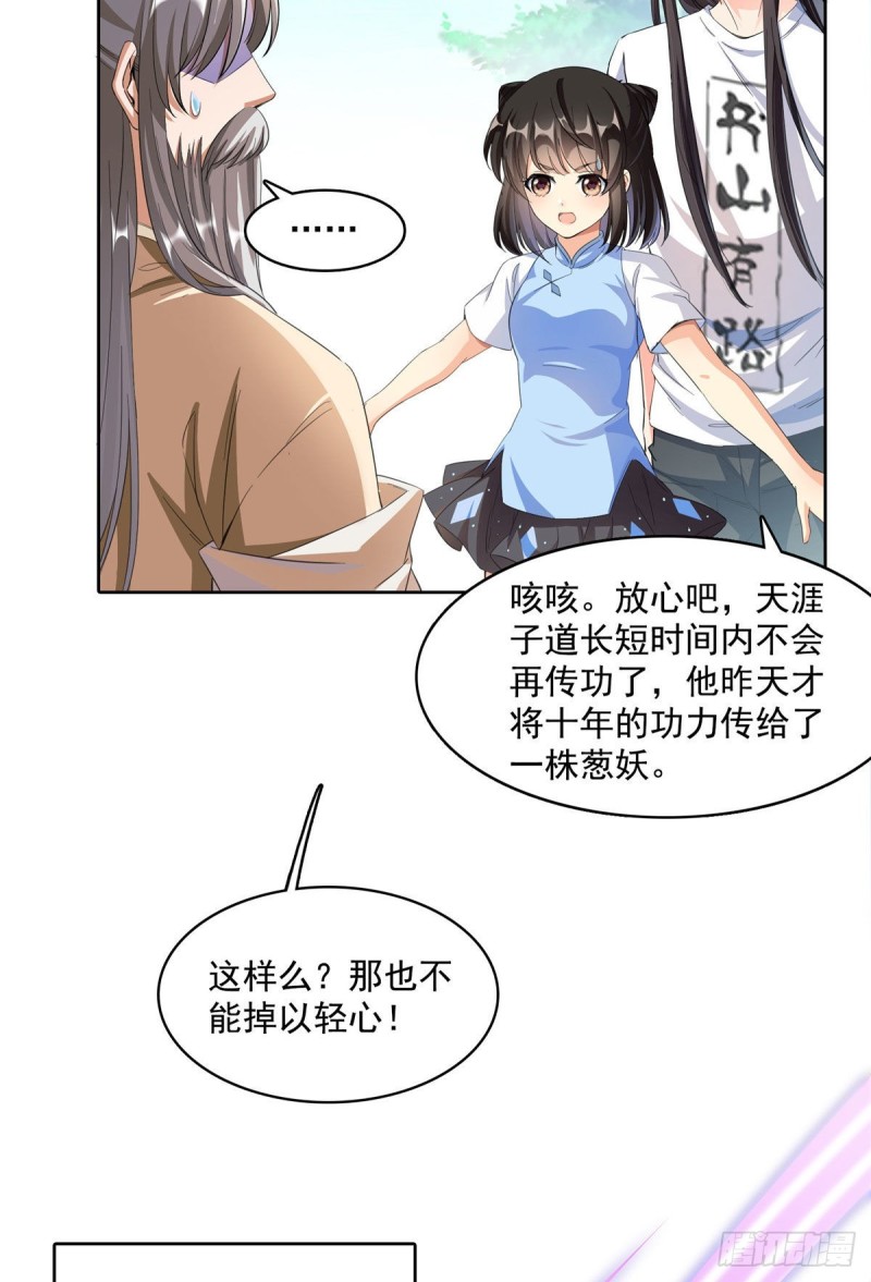 第340话 铜卦前辈坑我!55