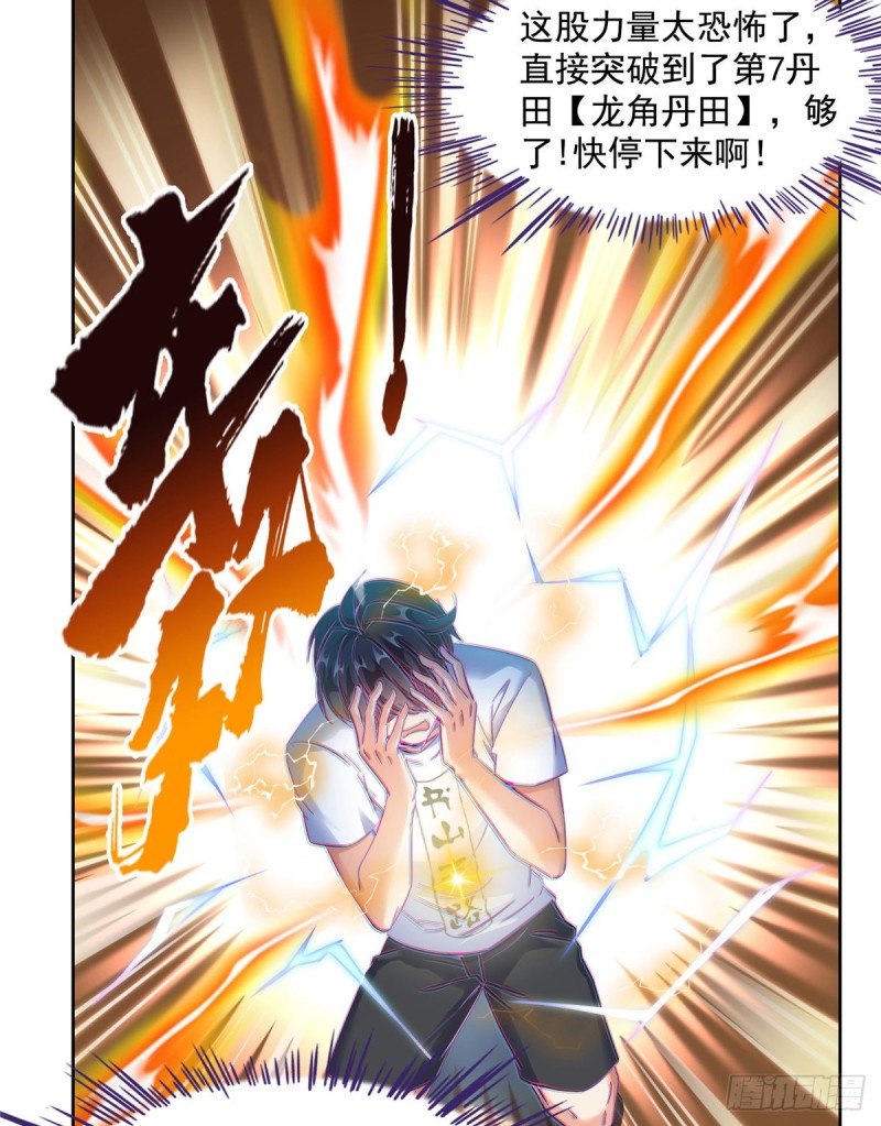 第335话 天涯子道长偷袭我了66