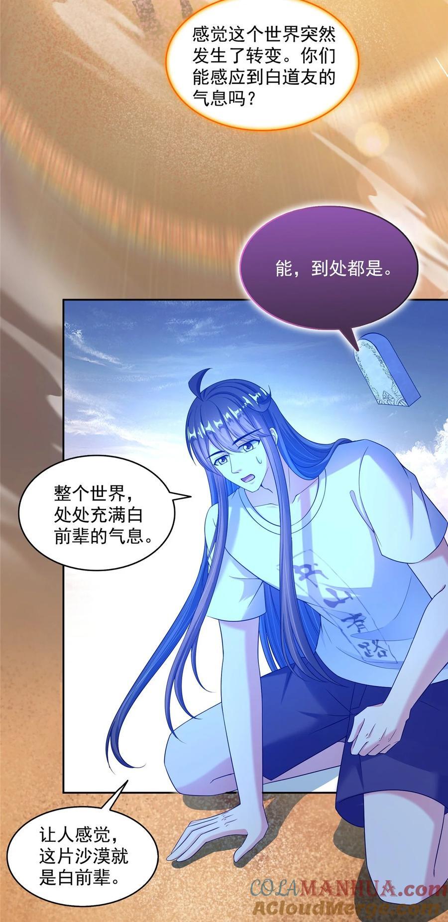 603 天道的录制留言24