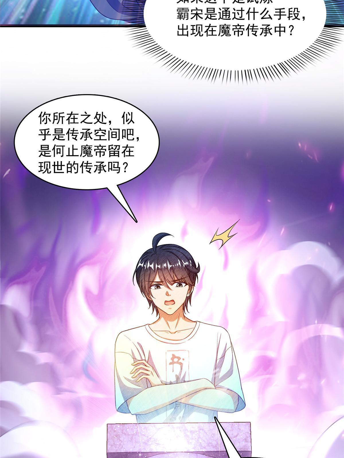543 被揭开的魔帝真传面纱24