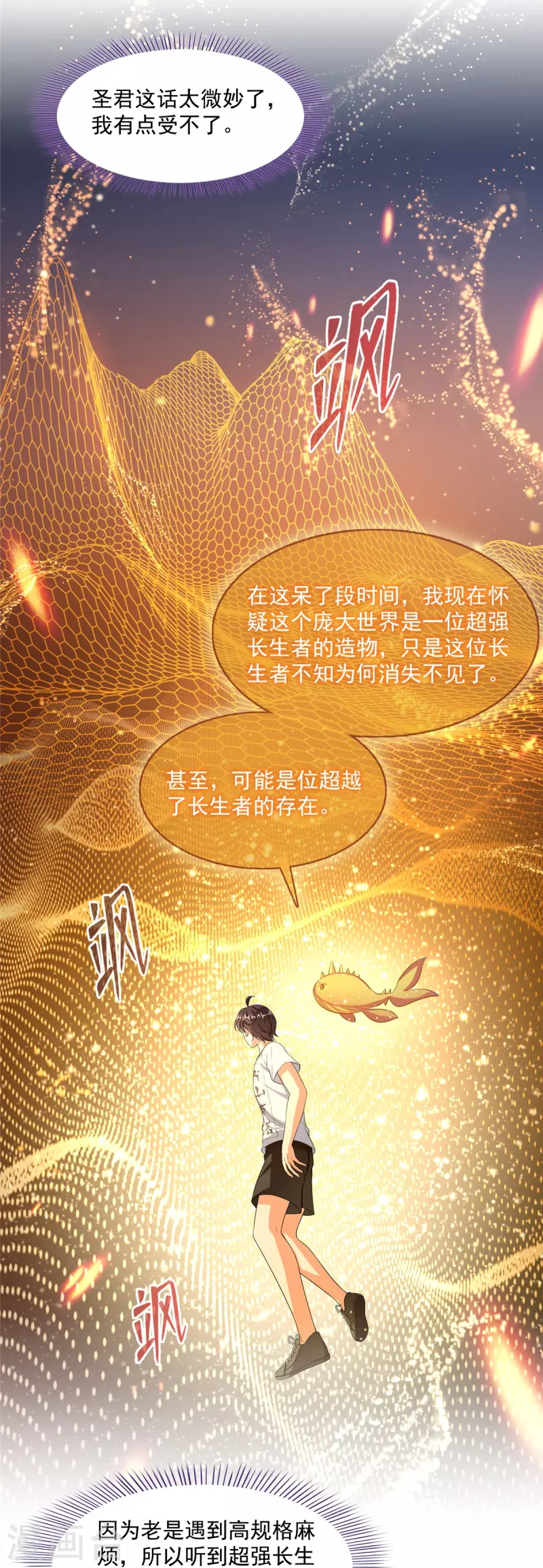 第475话 功德网络世界26