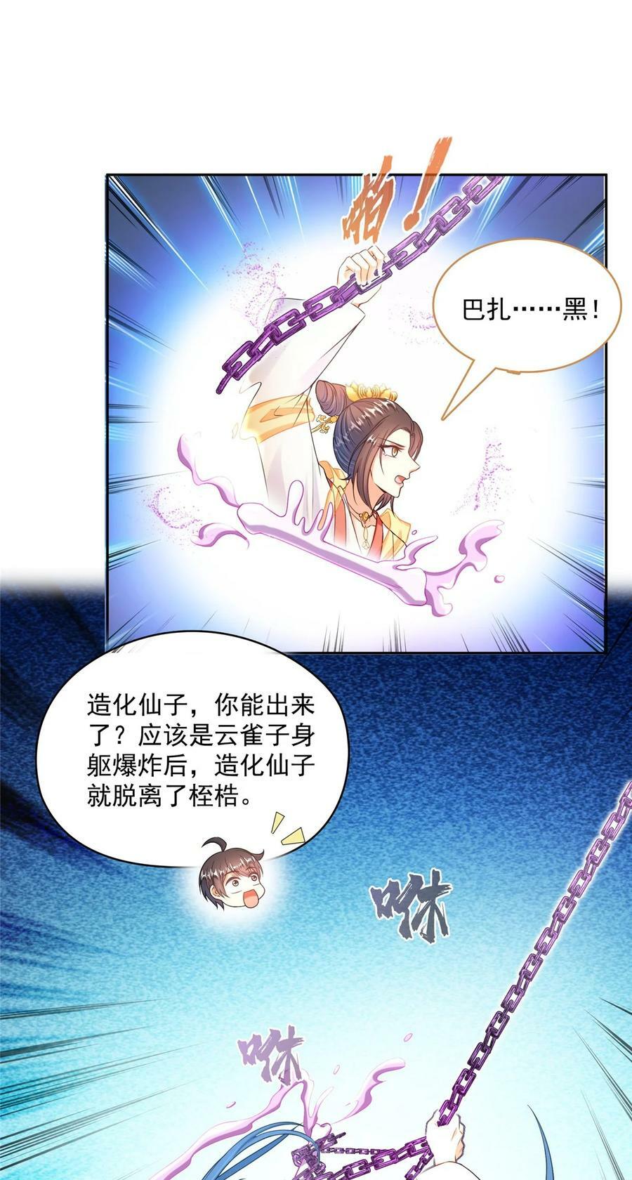 583 胖球大佬想拉拢我？21