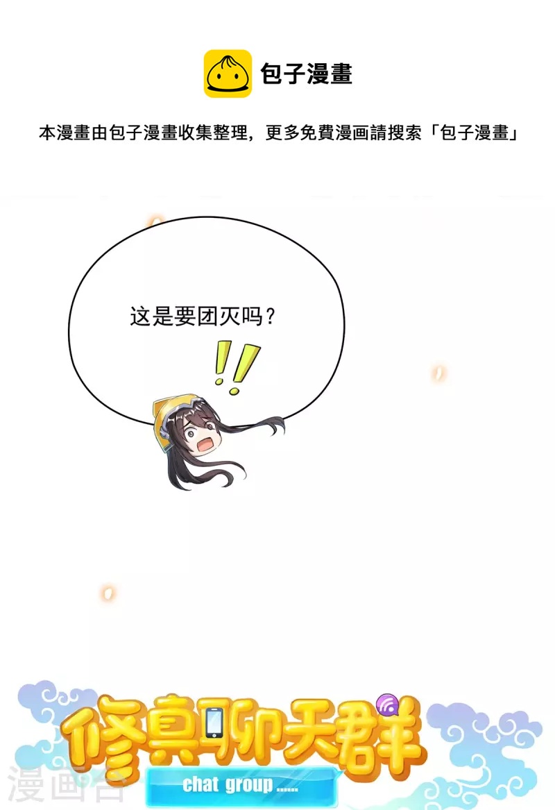 第398话 我们是九州一号作死群16