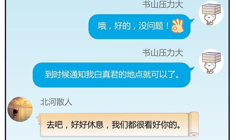 第69话 出关在即白真君102