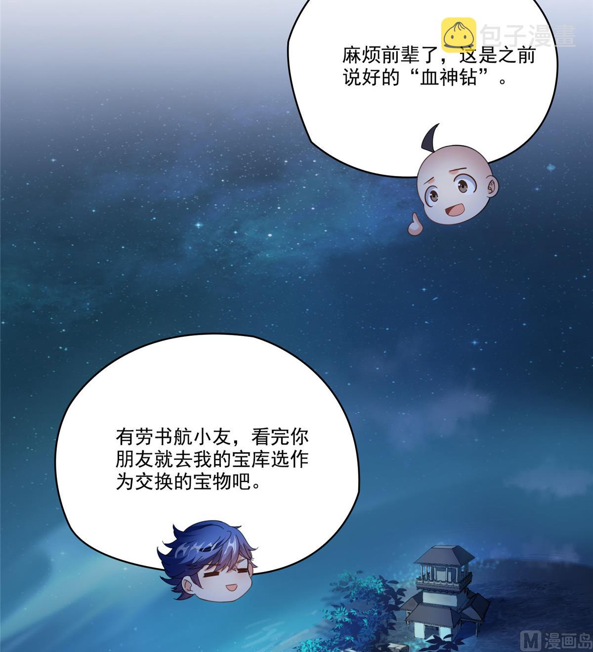第272话 宋子航的徒子徒孙！43