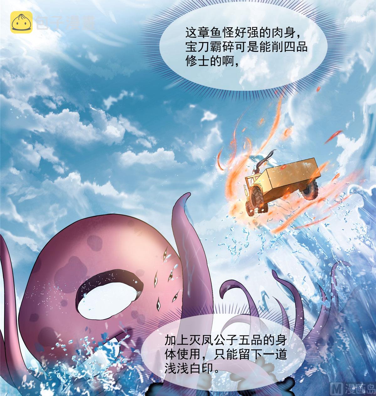 第262话 是海王的亲戚？36