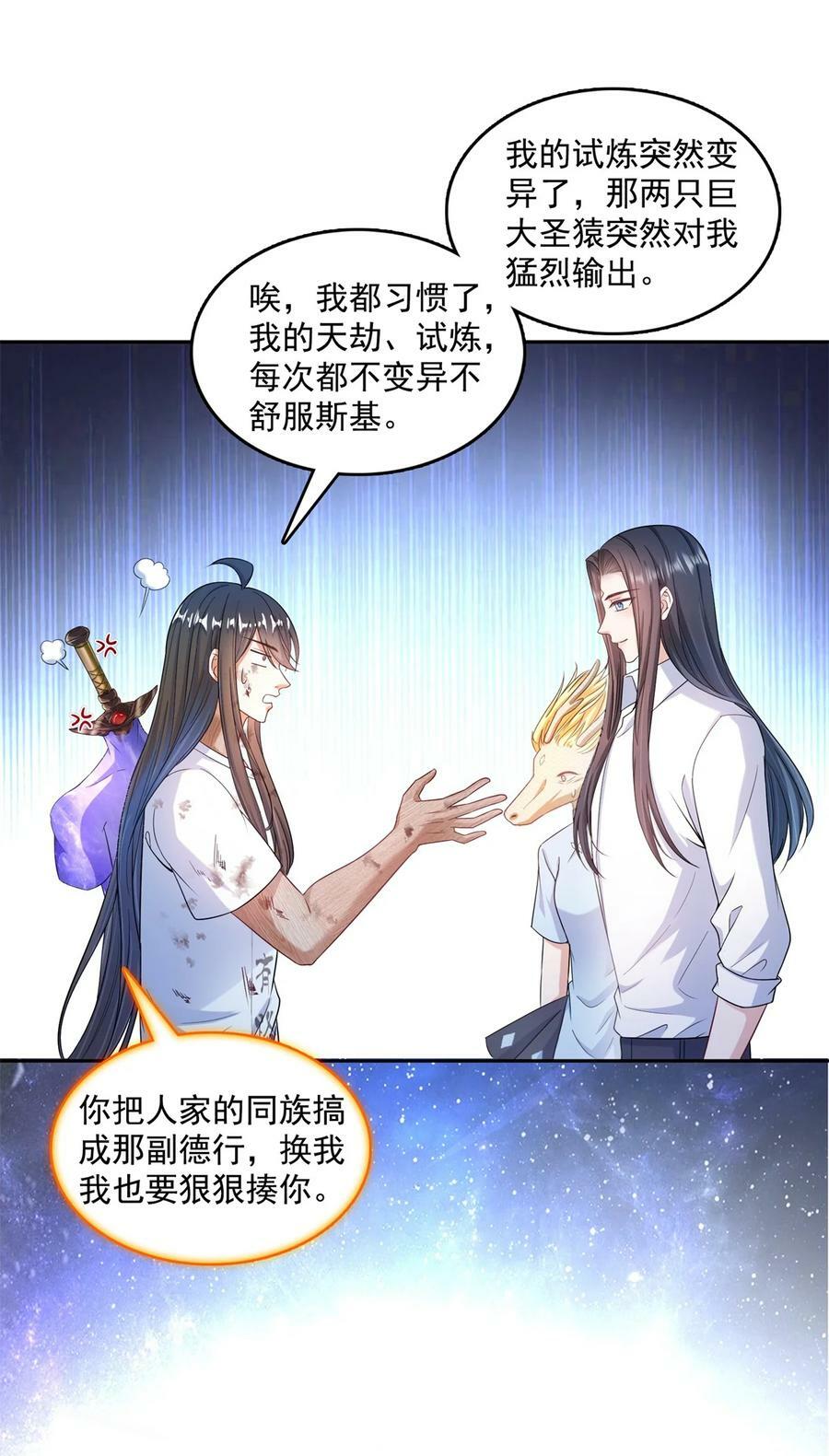 592 我的试炼总变异21