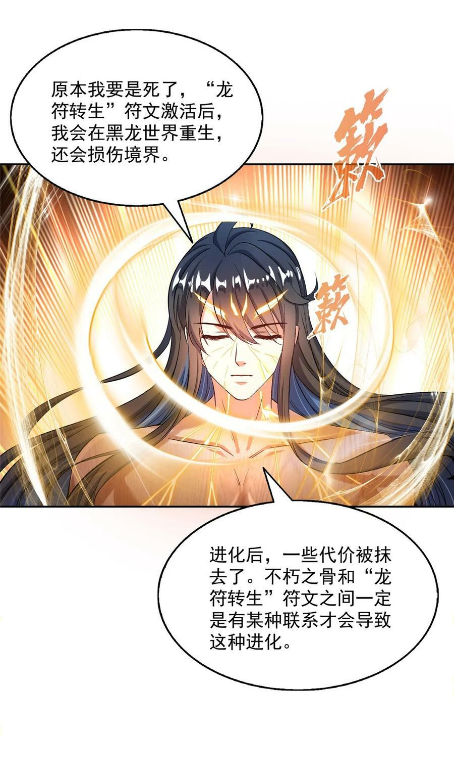 583 胖球大佬想拉拢我？29