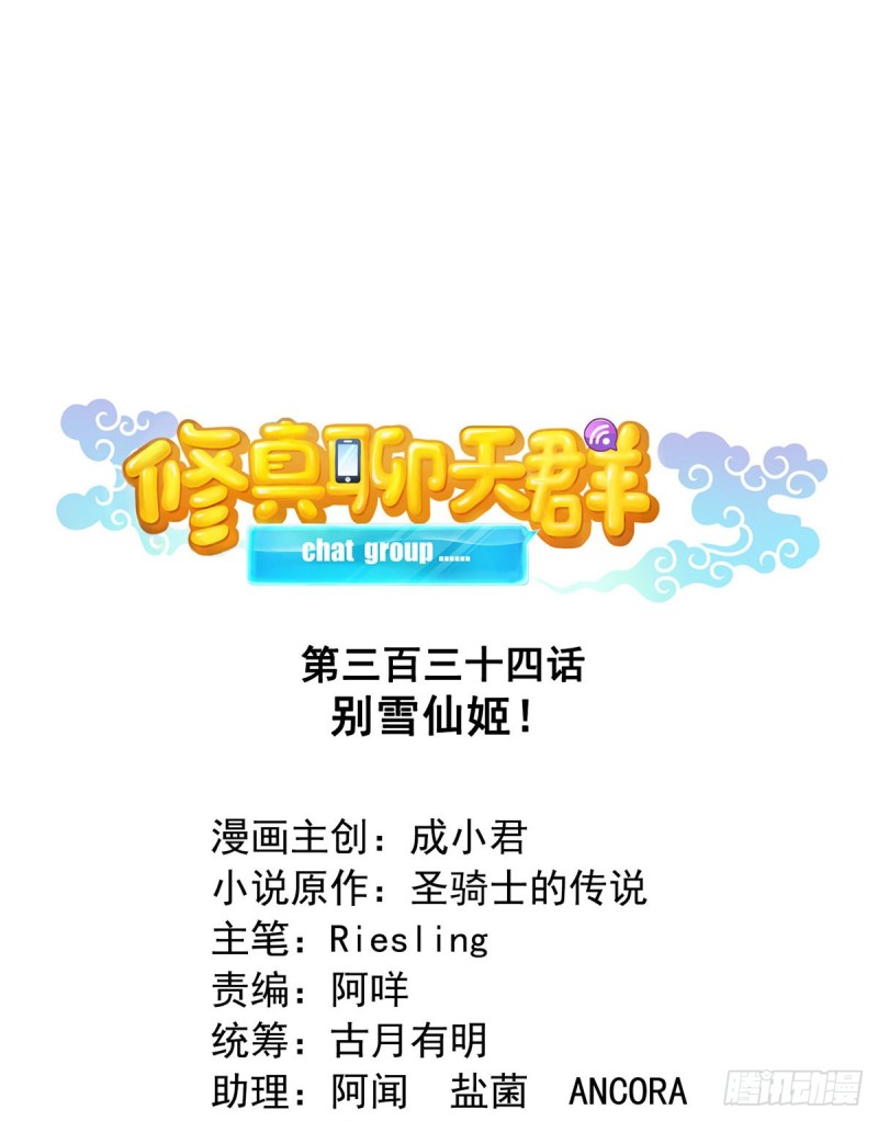 第334话 别雪仙姬！6