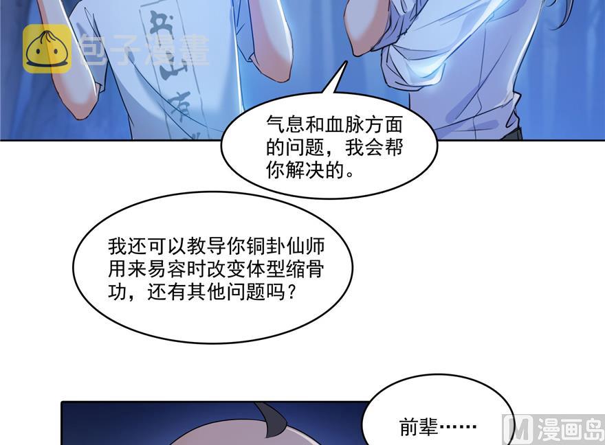 第218话 变成妹吧，宋书航！55
