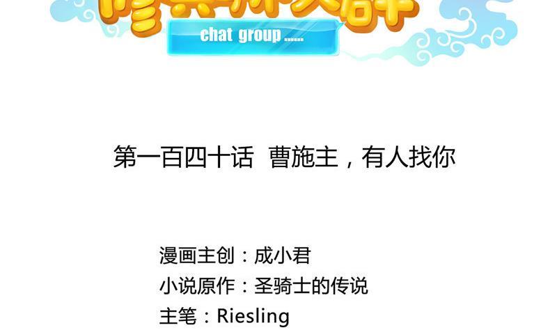 第140话 曹施主，有人找你1