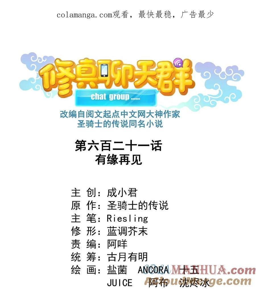621 有缘再见0