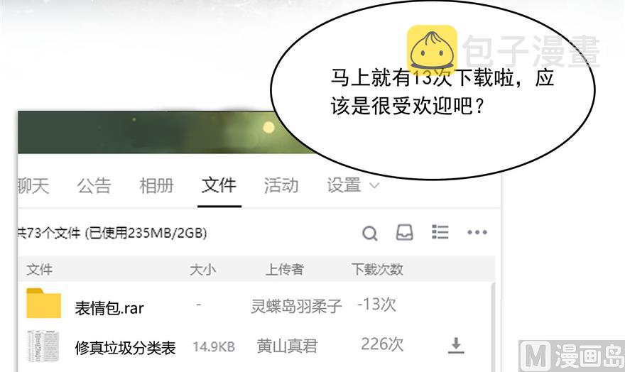 第207话 霸屏的白前辈！43