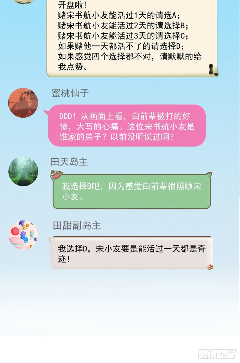347 白尊者被人掳走了！22