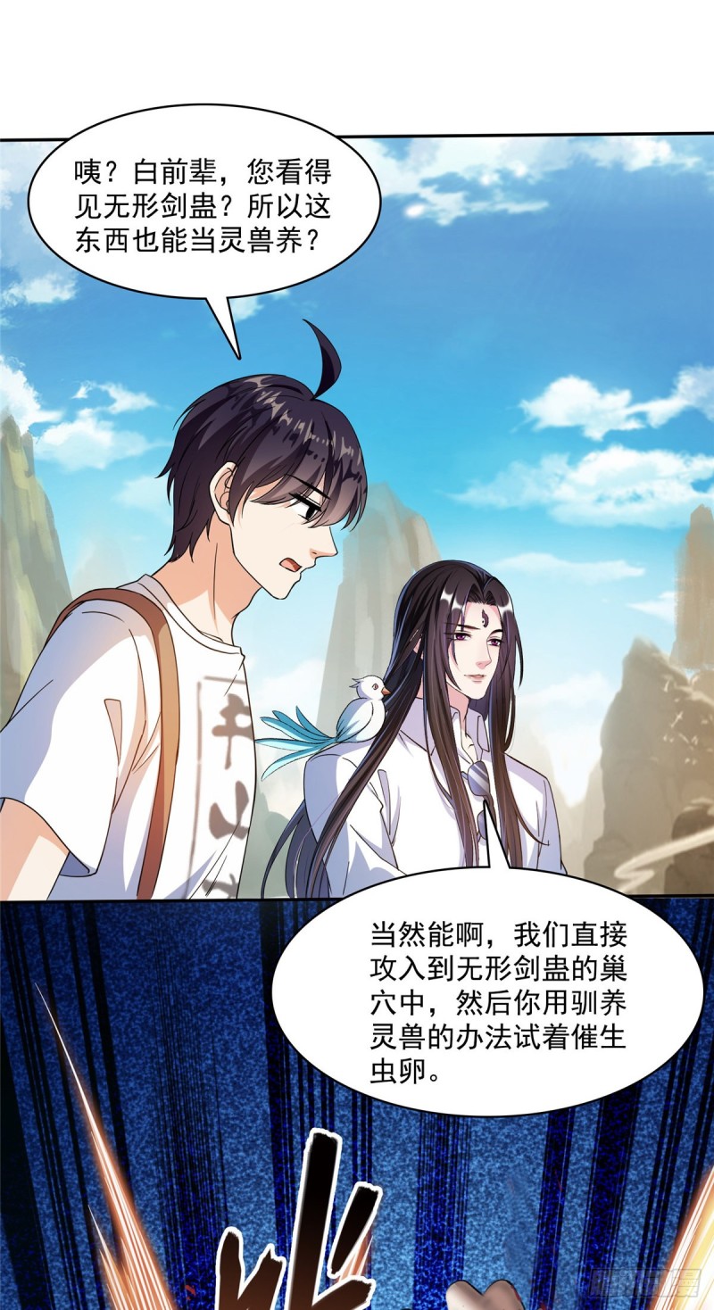 384 今天的白尊者画风不对11