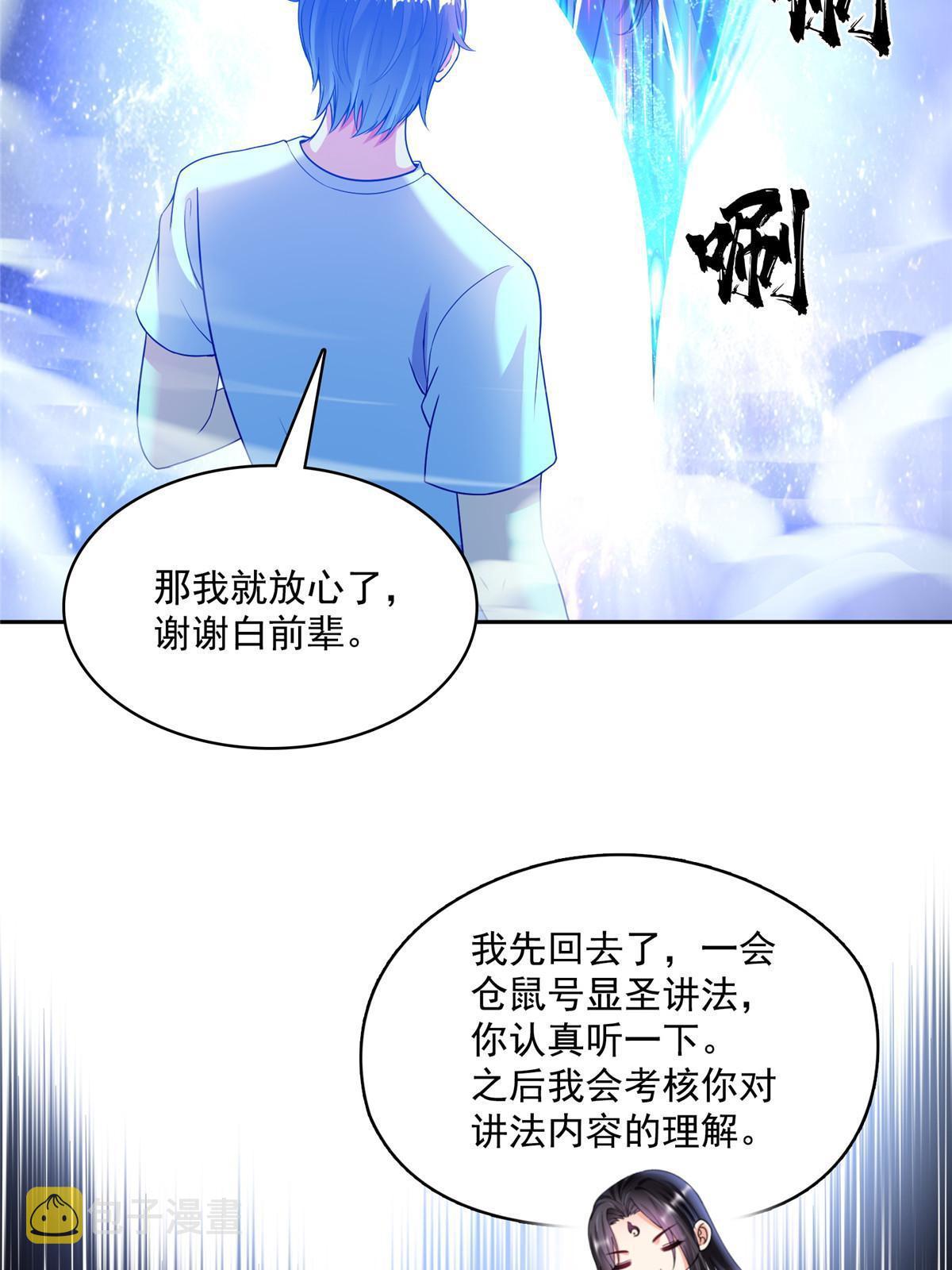 538 正派玄圣该有的气质31