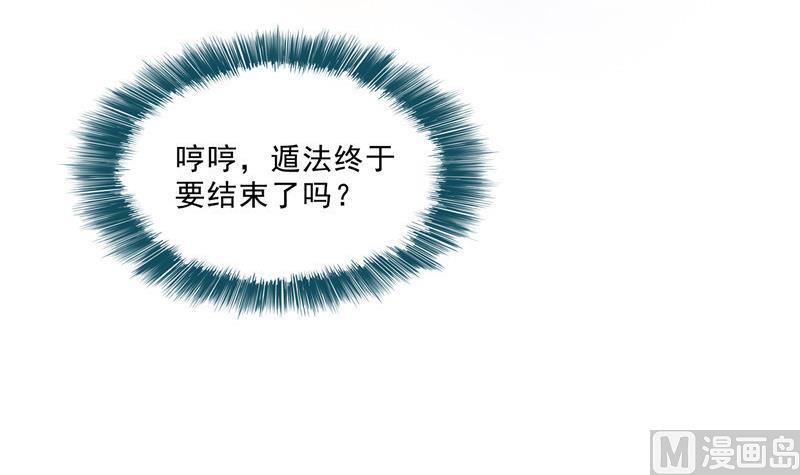 第117话 不怕我有逃命血遁术8