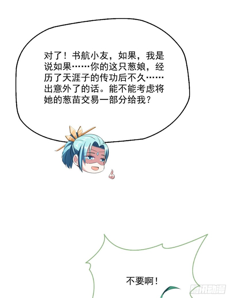 第339话 造化法王要开直播14