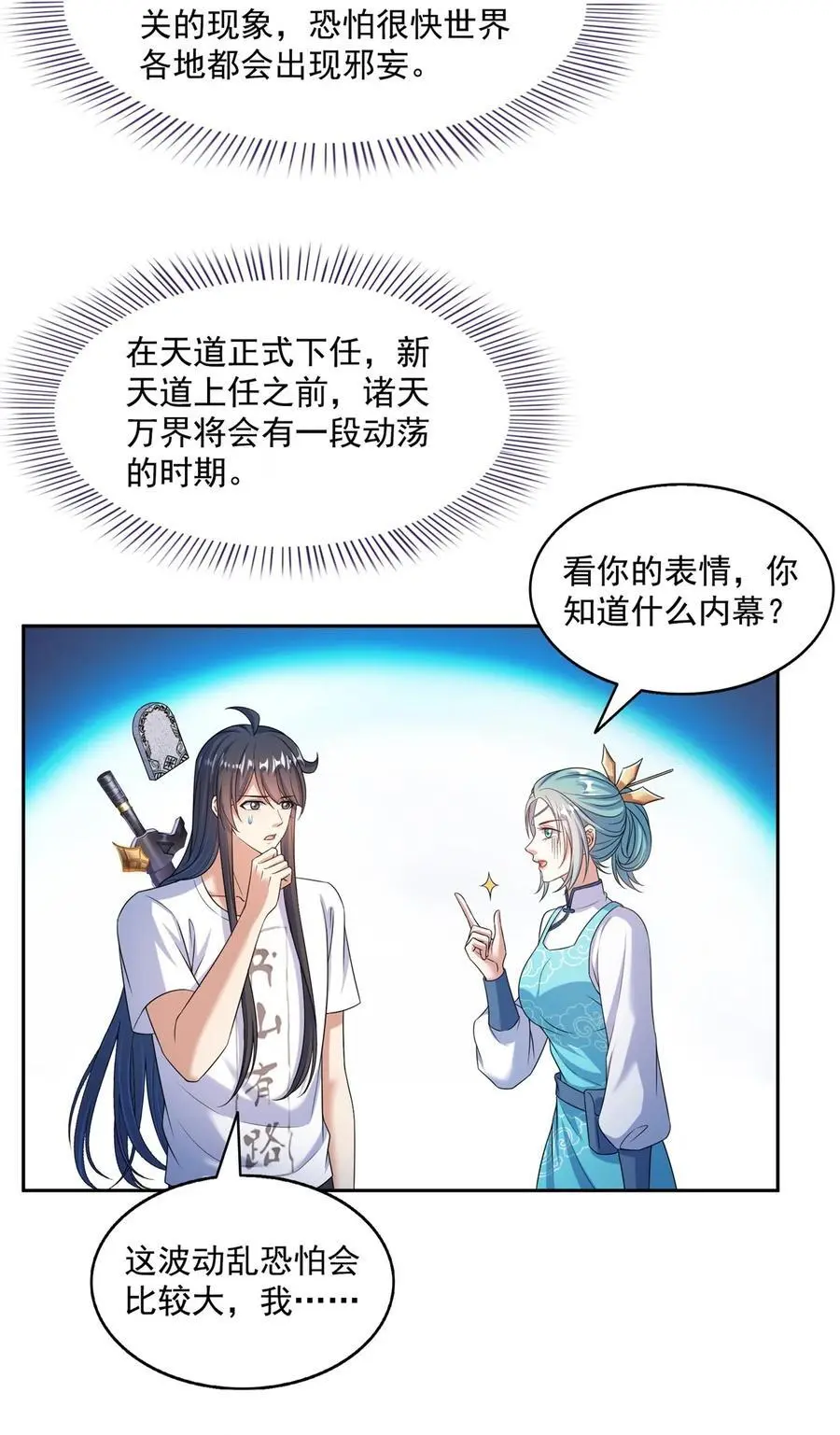 628 天将大乱33