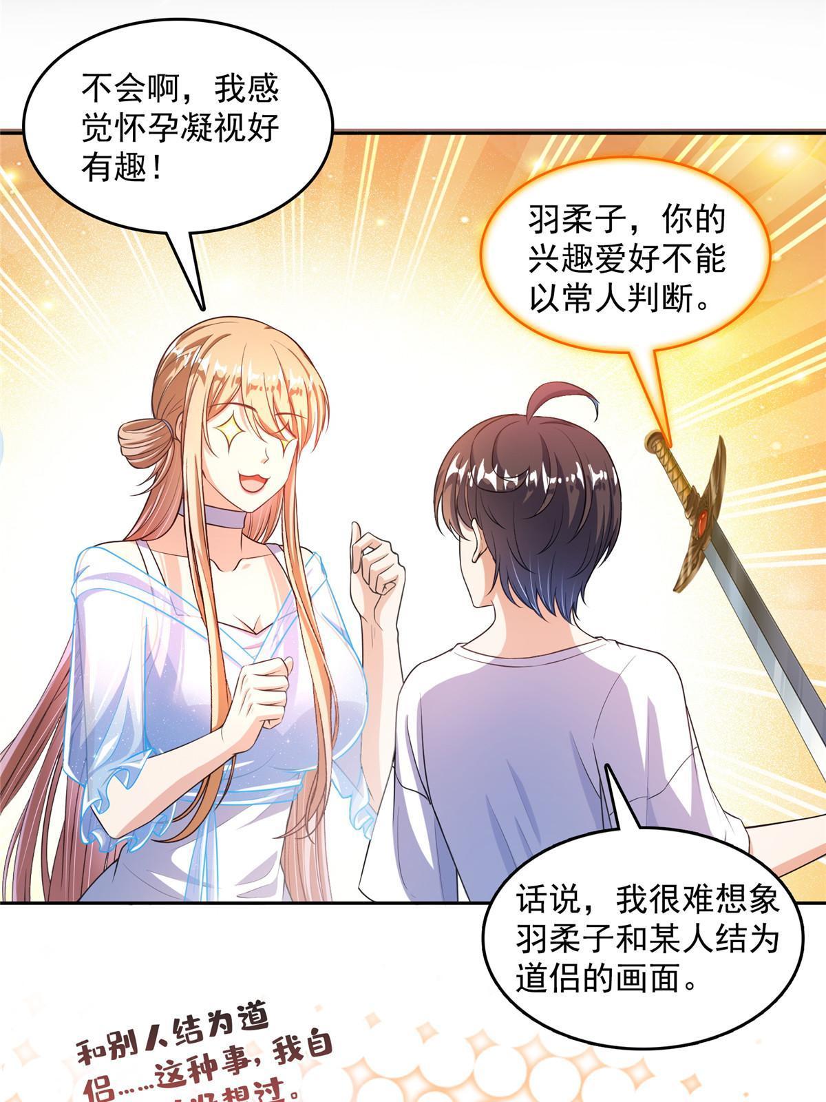543 被揭开的魔帝真传面纱31