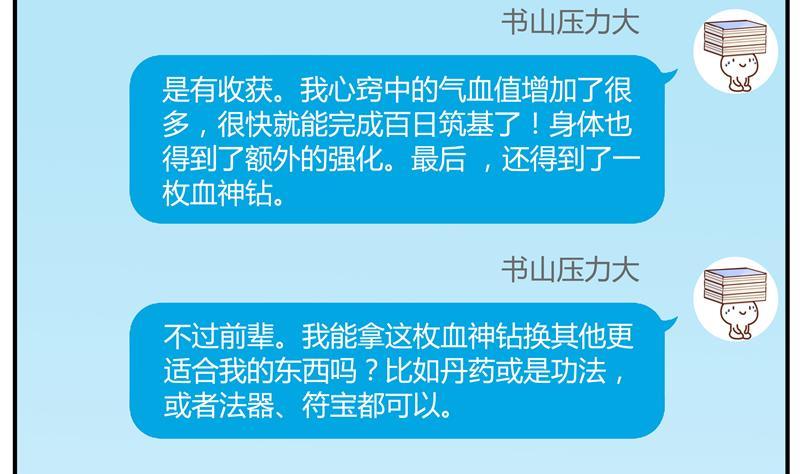 第69话 出关在即白真君93