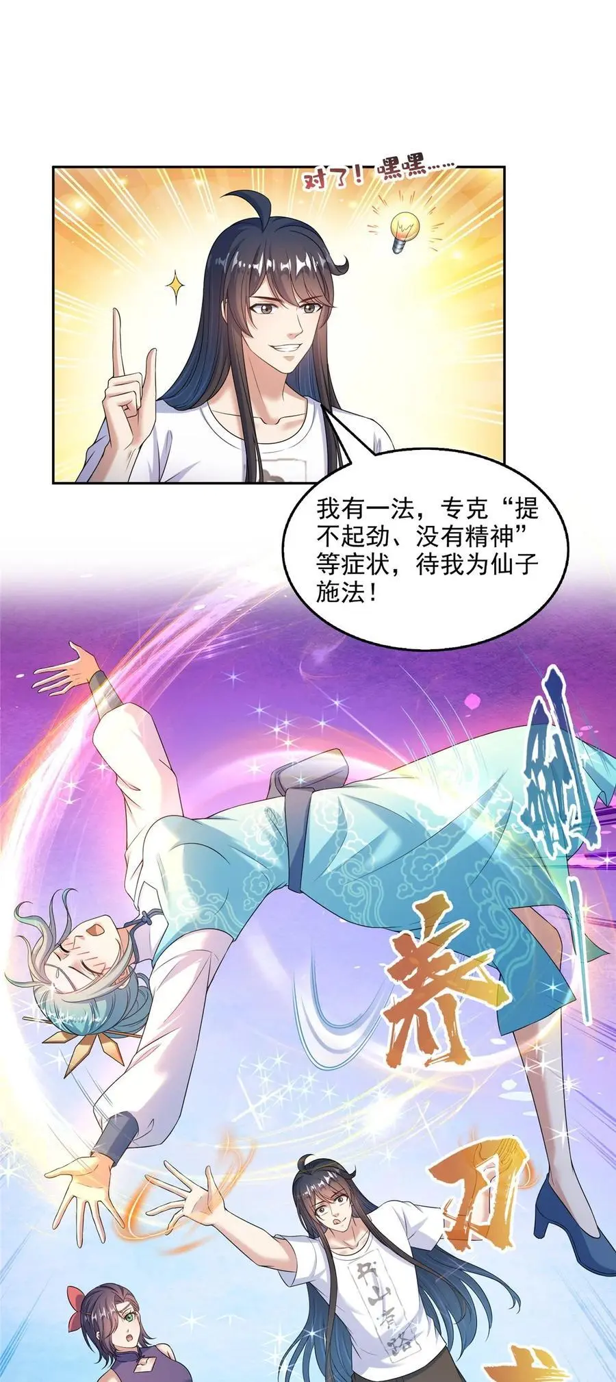 629 邪妄丛生1
