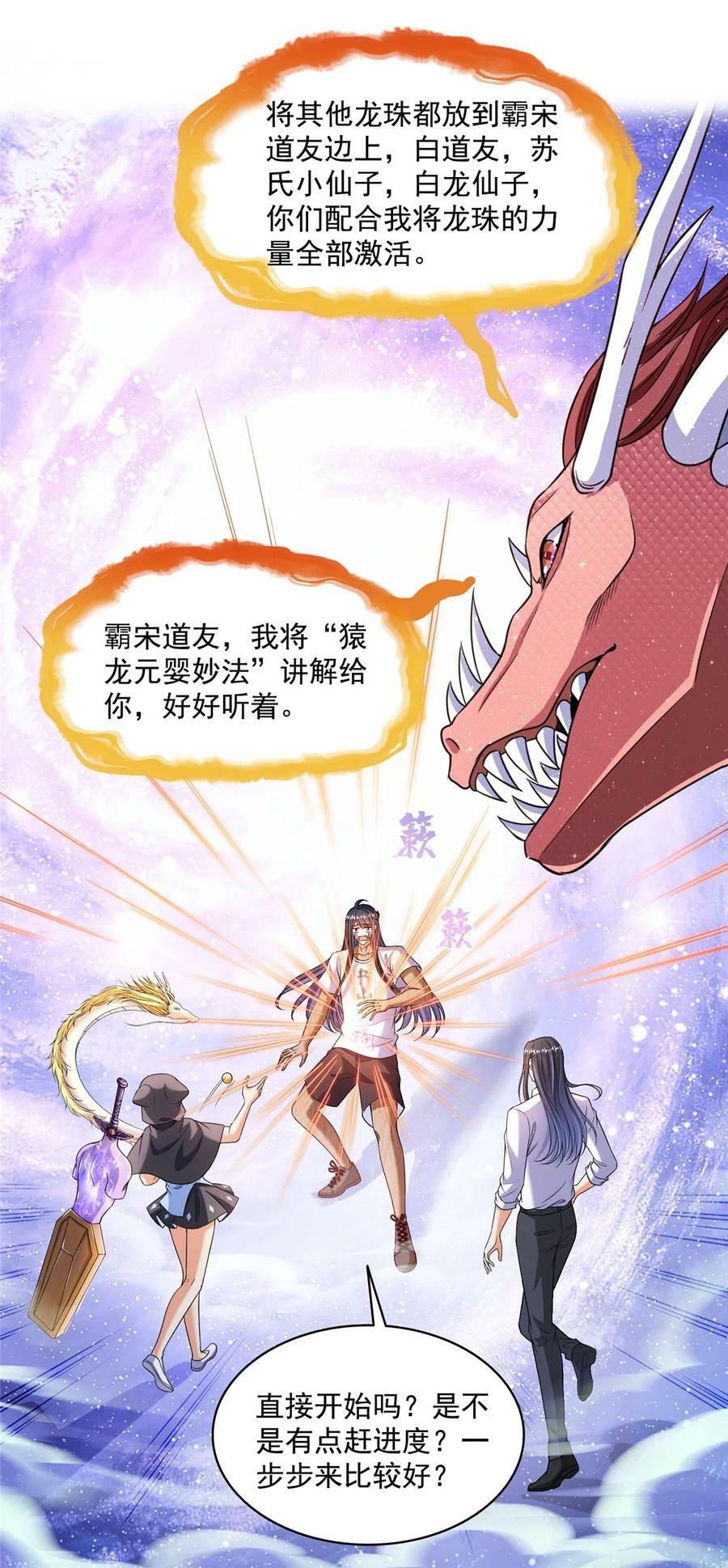 595 龙魔龙珠35