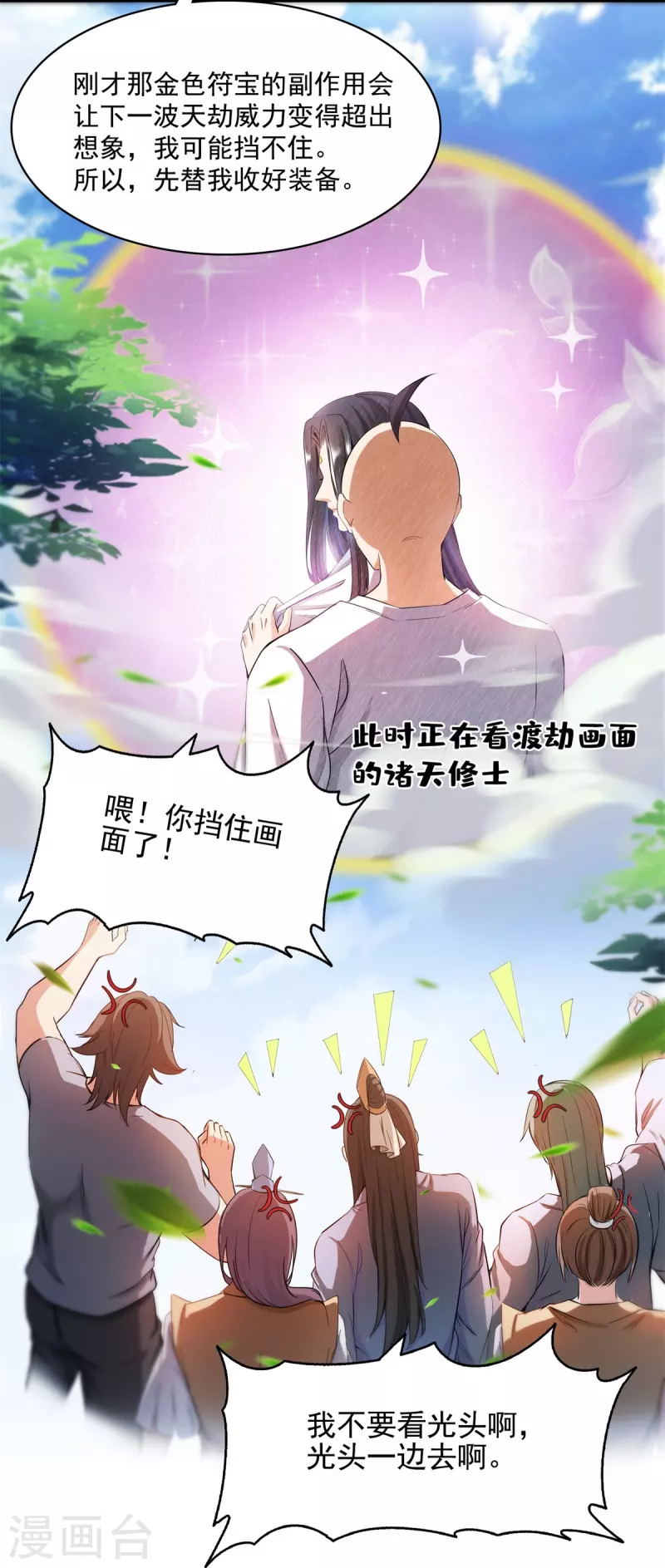 第396话 别挡白前辈直播天劫！15