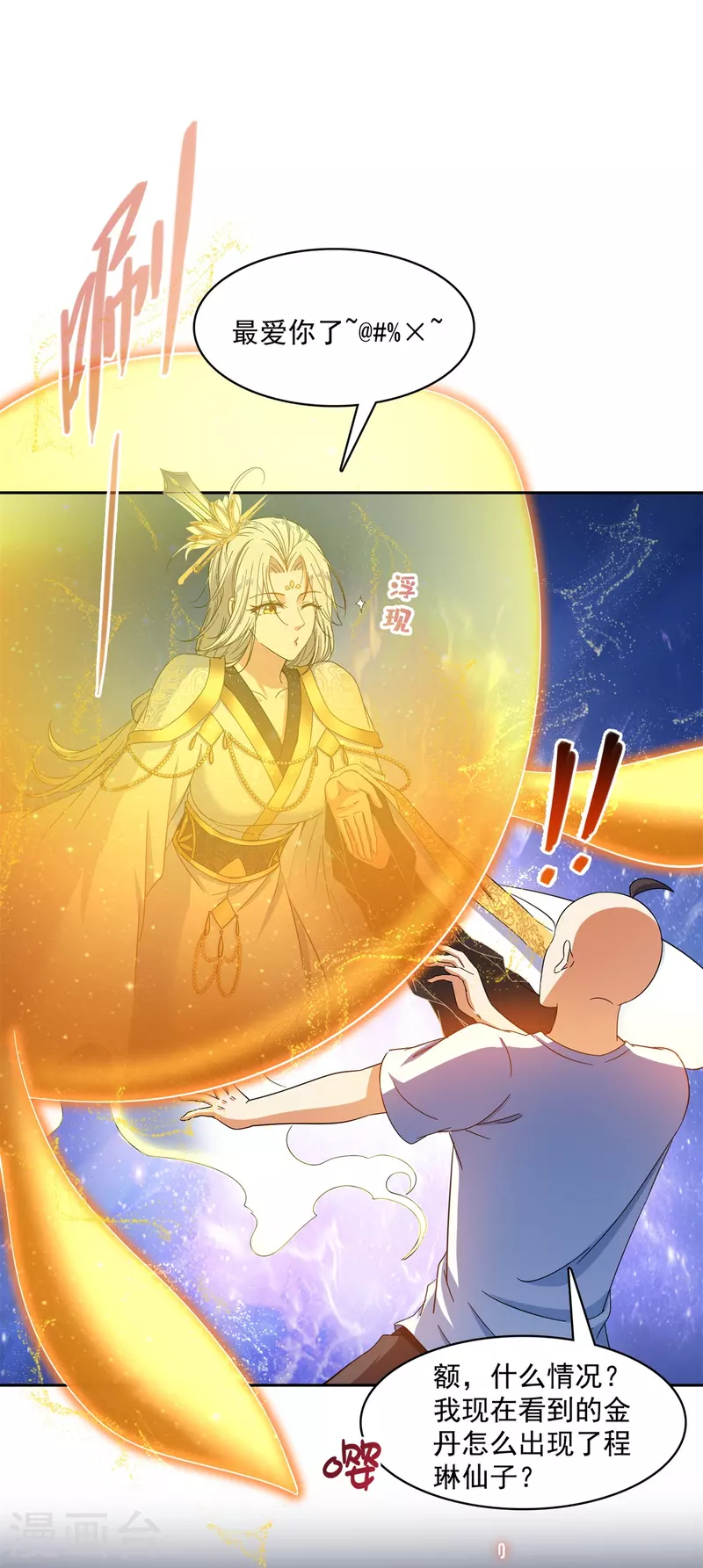 第451话 你这磨人的豆浆机30