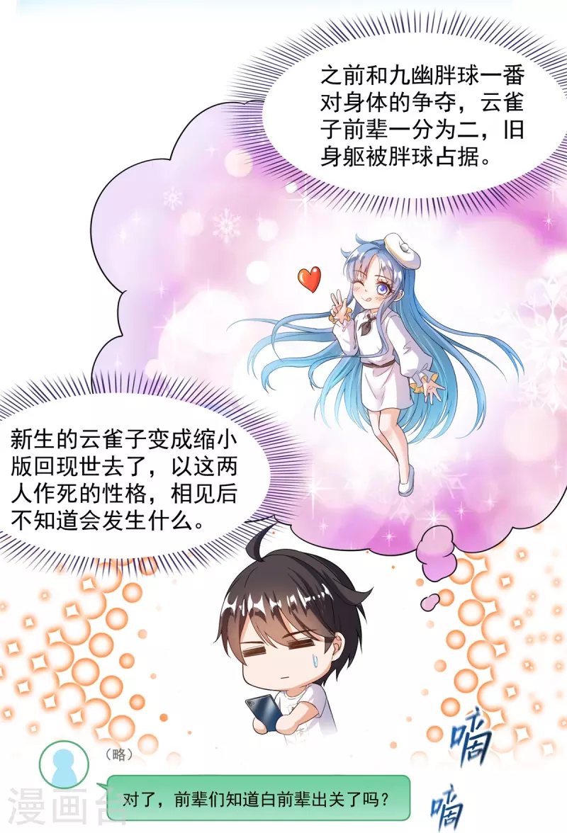 第459话 当小透明好难受33
