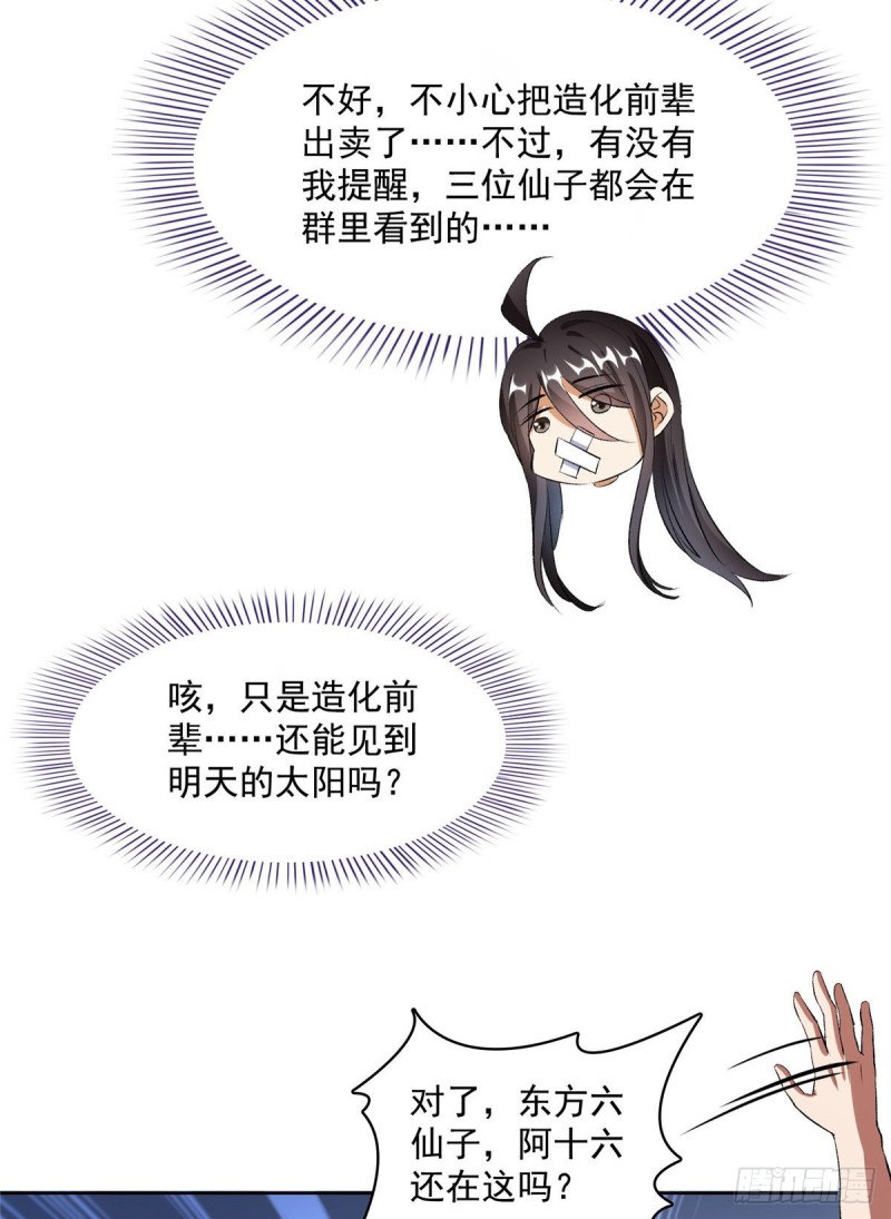第340话 铜卦前辈坑我!5