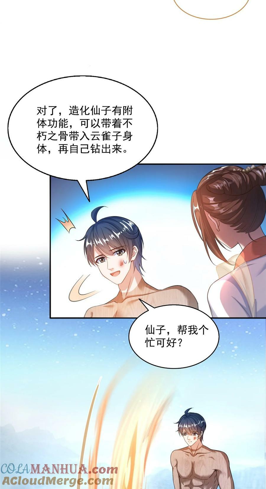 583 胖球大佬想拉拢我？4