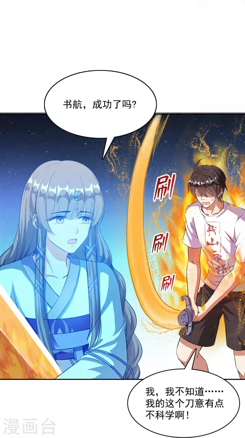 第390话 我可能练的是假刀意！10