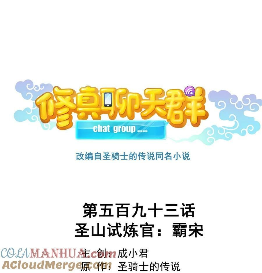 593 圣山试炼官：霸宋6